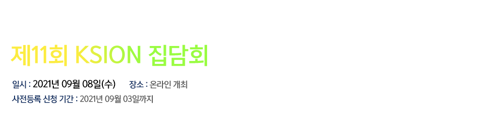 대한수술중신경계감시연구회 제 2회 창립학술대회 일시 : 2019년 11월 30일(토) 