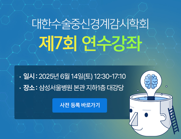 제7회 연수강좌