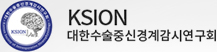 KSION 대한수술중신경계감시연구회 logo